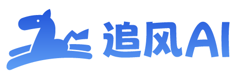追风AI